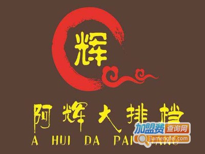 阿辉大排档加盟费
