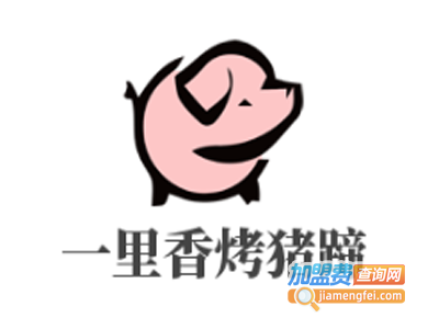 一里香烤猪蹄加盟费