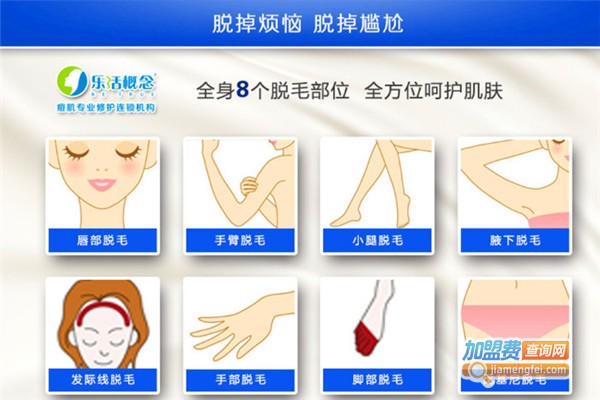 乐活概念专业祛痘加盟费