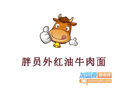 胖员外红油牛肉面加盟
