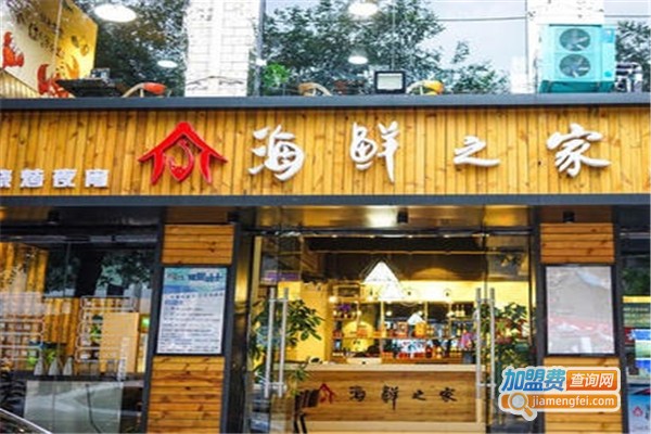 海鲜之家加盟费