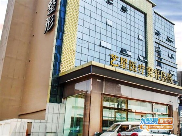 成都艺星美容医院加盟费