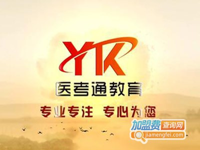 医考通教育加盟费