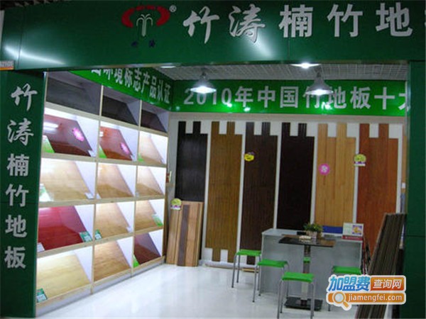 竹涛竹地板加盟费