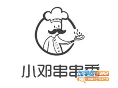 小邓串串香加盟费