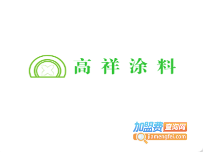 高祥涂料加盟费
