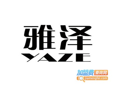 雅泽美容会所加盟费