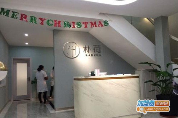 朴荷韩国皮肤管理中心