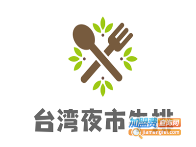 台湾夜市牛排加盟费