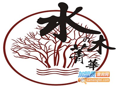 水木菁华化妆品加盟费