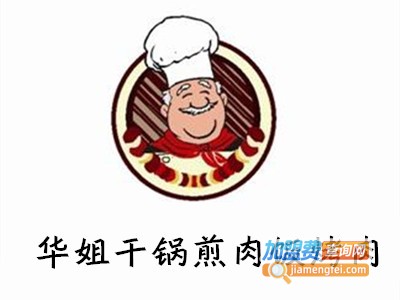 华姐干锅煎肉饭烤肉