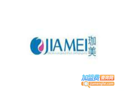 珈美加盟费