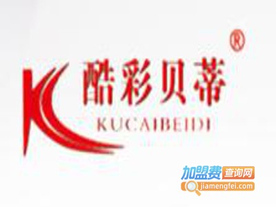 酷彩贝蒂加盟费