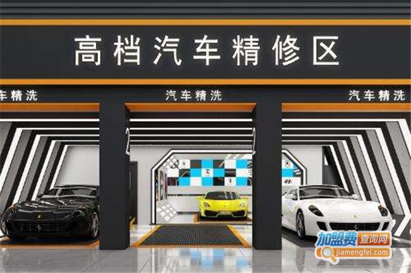 汽车人家汽车美容加盟费需要多少？