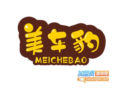 美车豹车衣加盟费