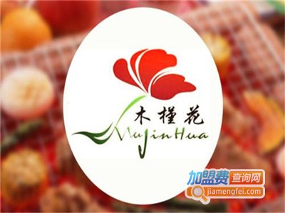 木槿花烤肉加盟