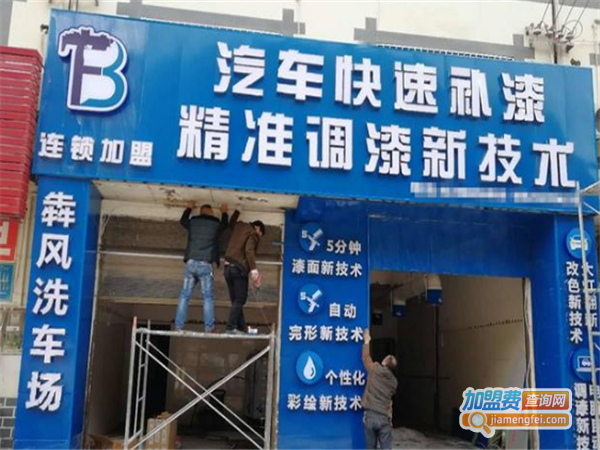 犇风汽车用品加盟费