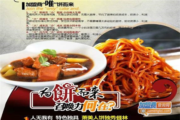 为饼而来快餐加盟门店