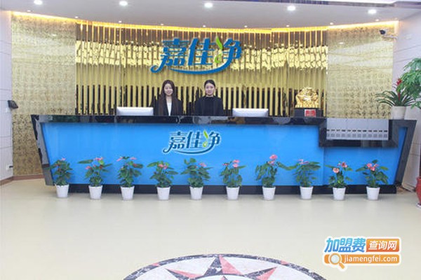嘉佳净加盟费