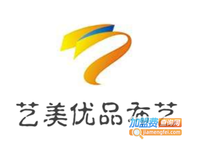 艺美优品布艺加盟费