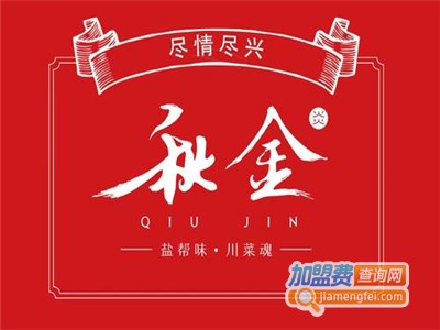 秋金小炒川菜加盟费