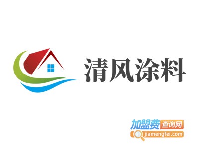 清风涂料加盟费