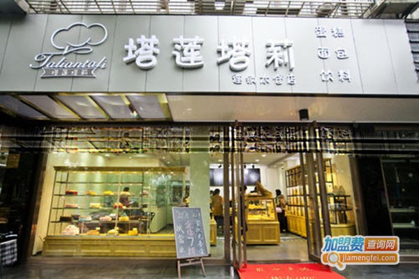 塔莲塔莉加盟门店