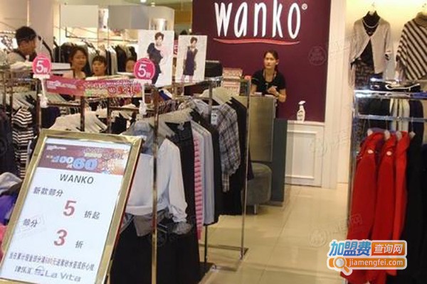 wanko女装加盟费