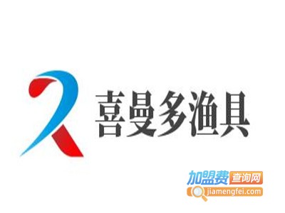 喜曼多渔具加盟费
