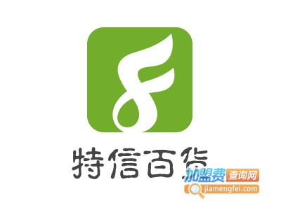 特信百货