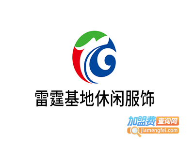 雷霆基地休闲服饰加盟费