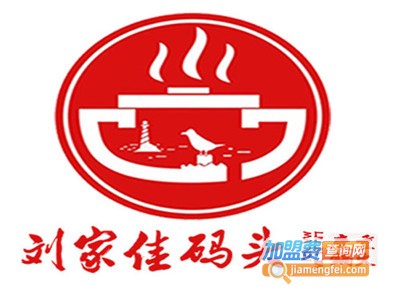 刘家佳码头重庆老火锅加盟费