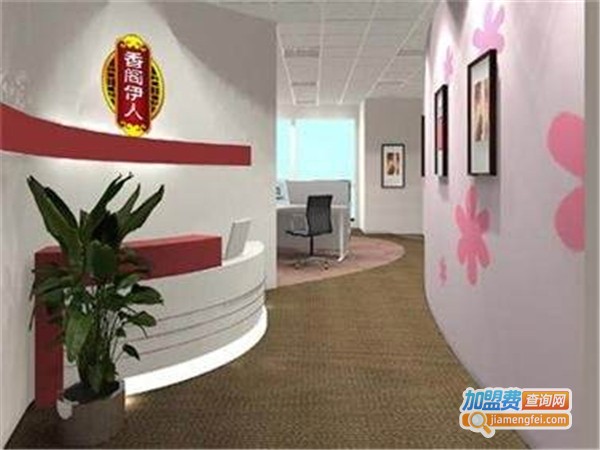 香阁伊人美容连锁加盟费