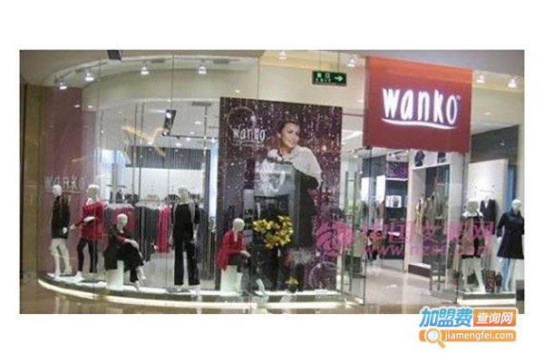wanko女装加盟费