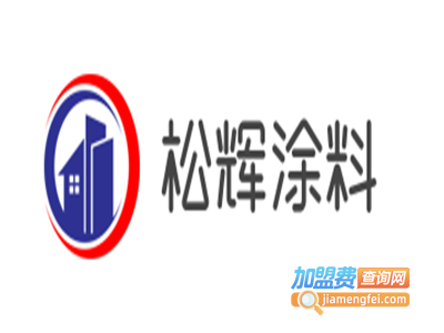 松辉涂料加盟费
