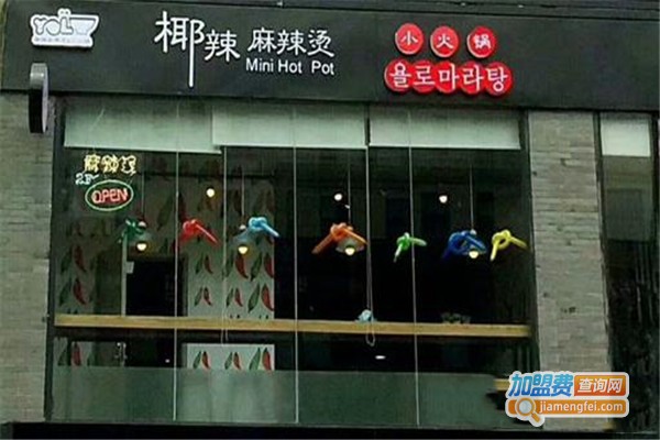 椰辣麻辣烫小火锅加盟门店