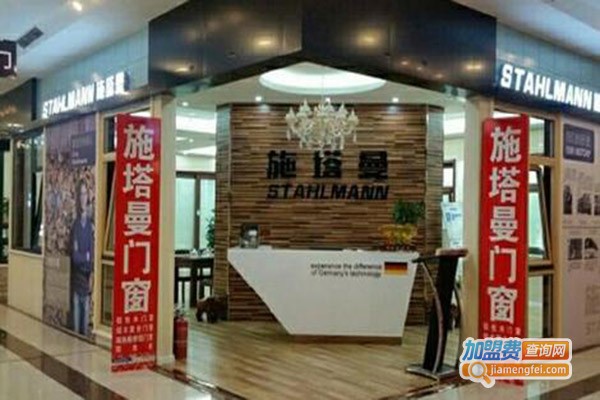 施塔曼实木门加盟门店