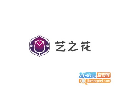 杭州艺之花美容加盟费