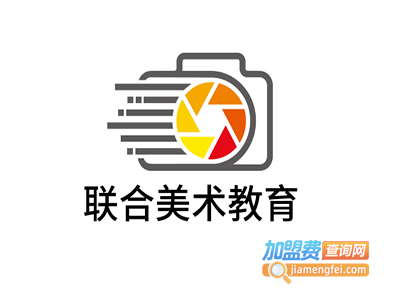 联合美术教育加盟费