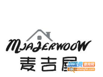 麦吉屋烘焙加盟费