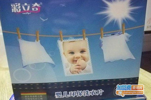 彩立奇洗衣片加盟费