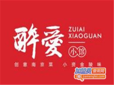 醉爱小馆加盟费