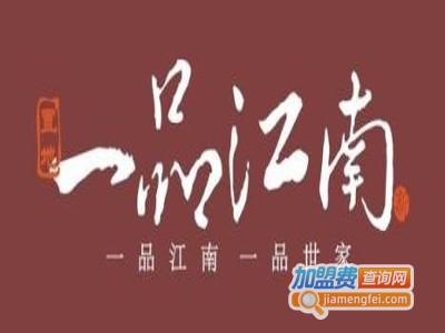 一品江南面馆