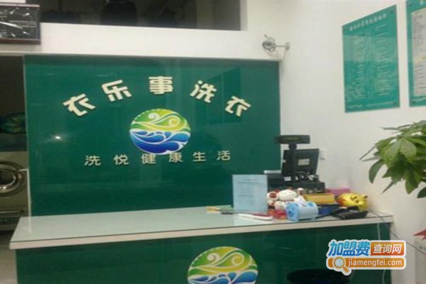 衣乐事加盟门店