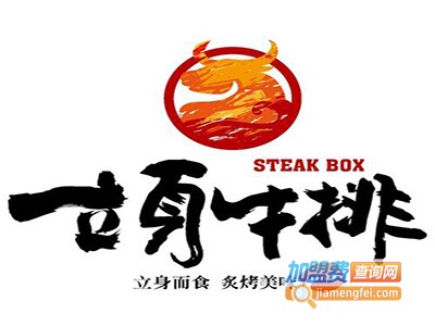 立身牛排加盟