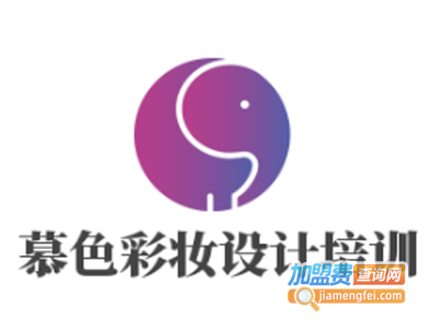 慕色彩妆设计培训加盟费