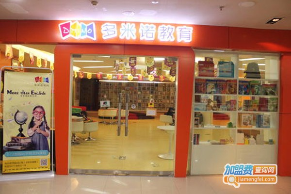 多米诺儿童英语加盟费