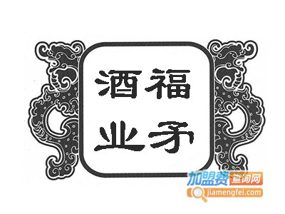 古茅御品白酒加盟费