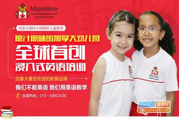 枫叶小熊教育加盟费