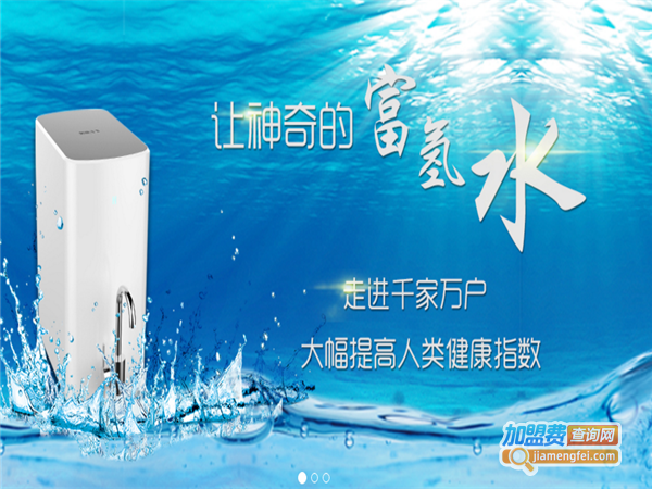 氢临天下饮水机加盟费